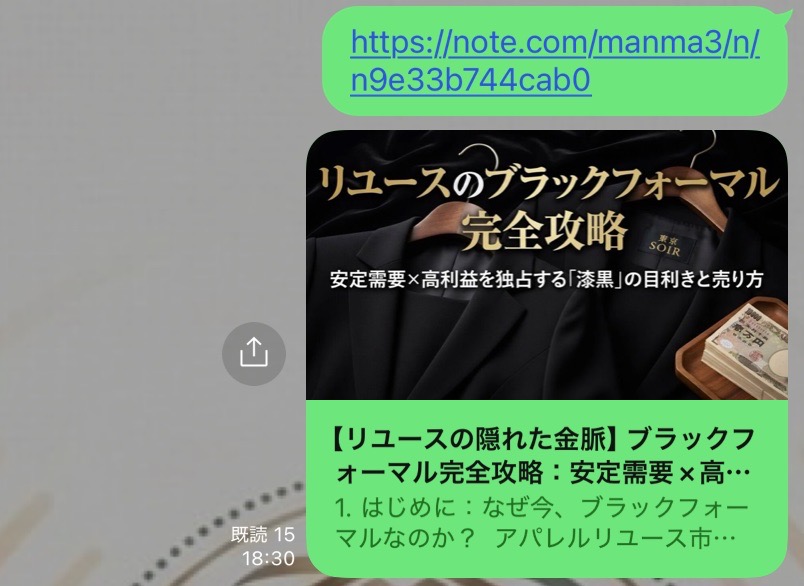 コミュニティ内で共有されたブラックフォーマル攻略情報