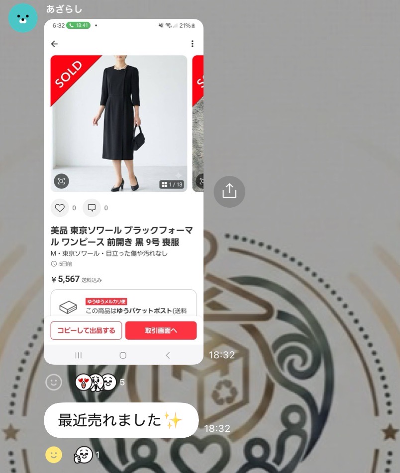コミュニティの情報をもとに販売できた商品の実績